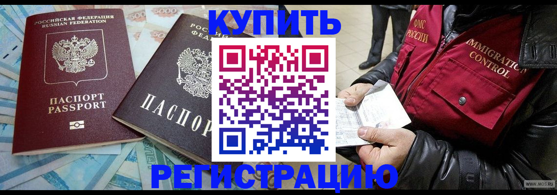 временная прописка в Армавире