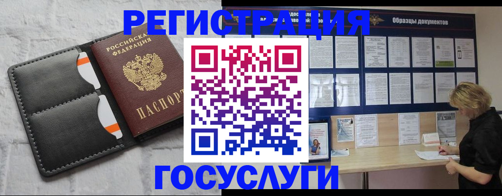 временная регистрация для всех в Армавире