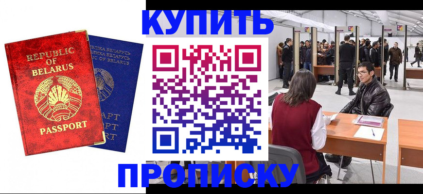 прописка паспорт в Армавире