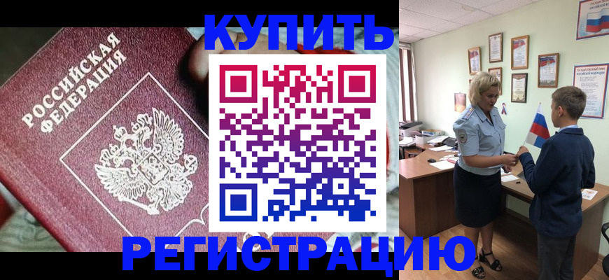 временная регистрация недорого в Армавире