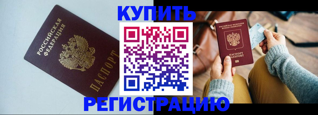 прописка штамп в Армавире