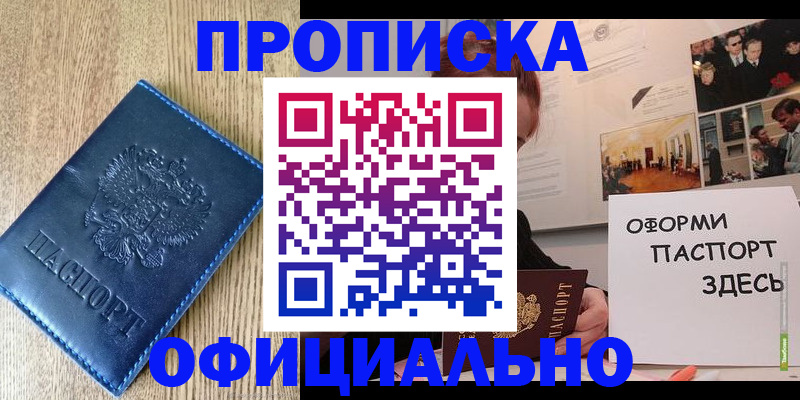 прописка для военкомата в Армавире