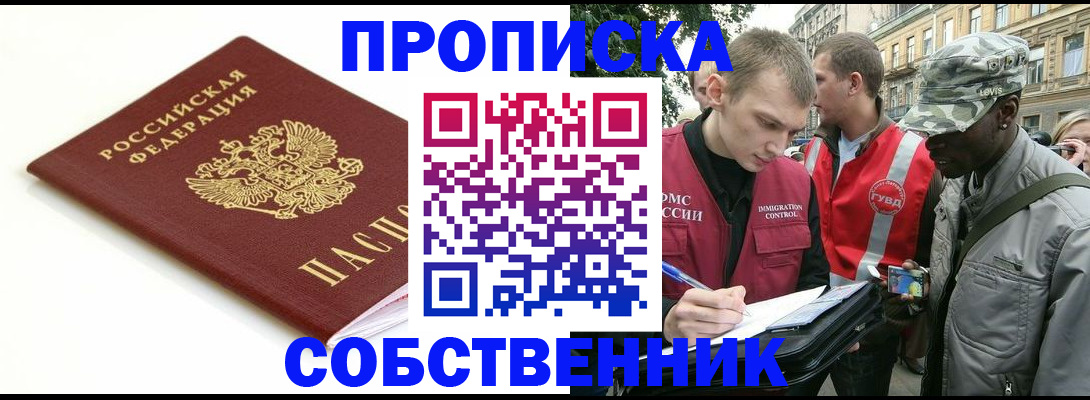 прописка штамп в Армавире