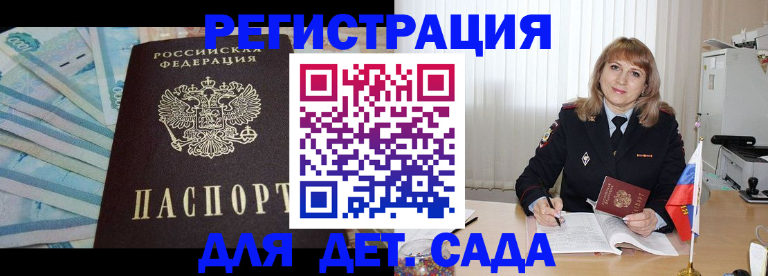 прописка для школы в Армавире