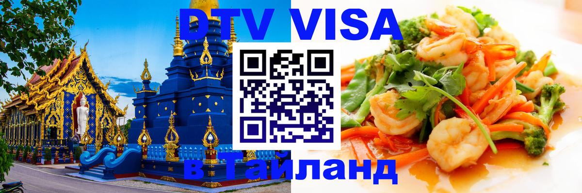 Оформление DTV визы под ключ: стоимость и тарифы, только загранпаспорт - 04.10.2025 